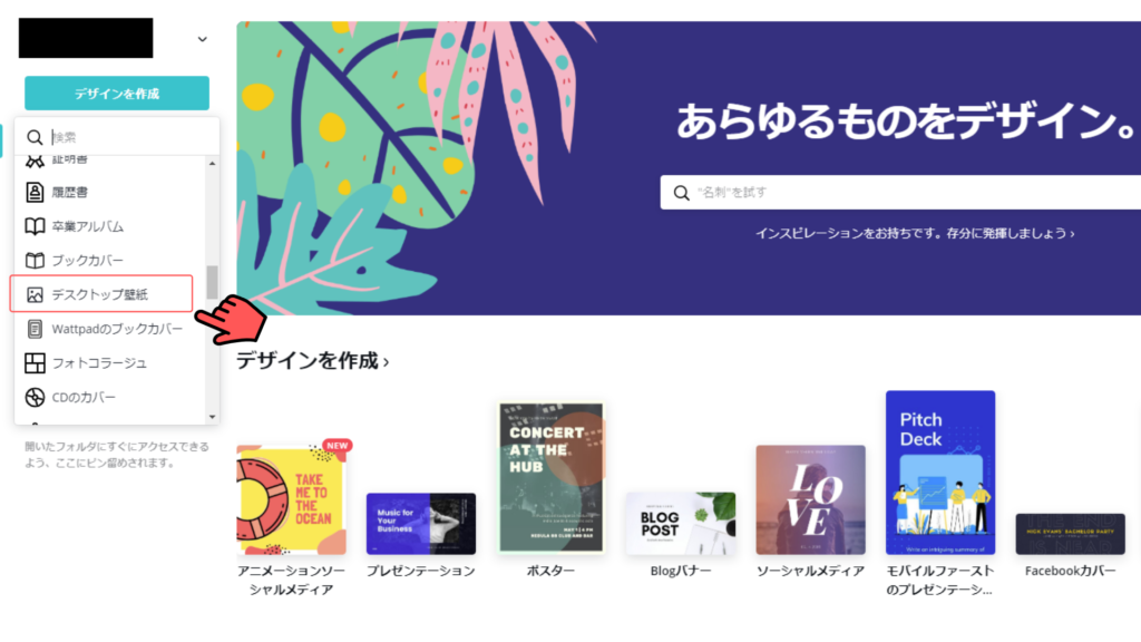 簡単 無料デザインツール Canva でアイキャッチ作成 ぱなだブログ