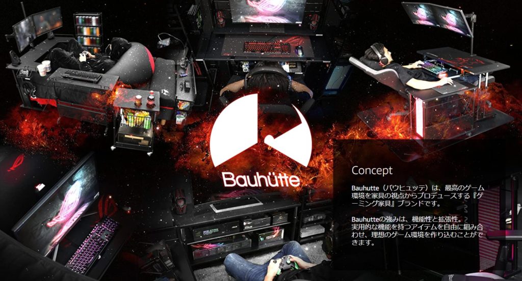 Bauhutteコンセプト