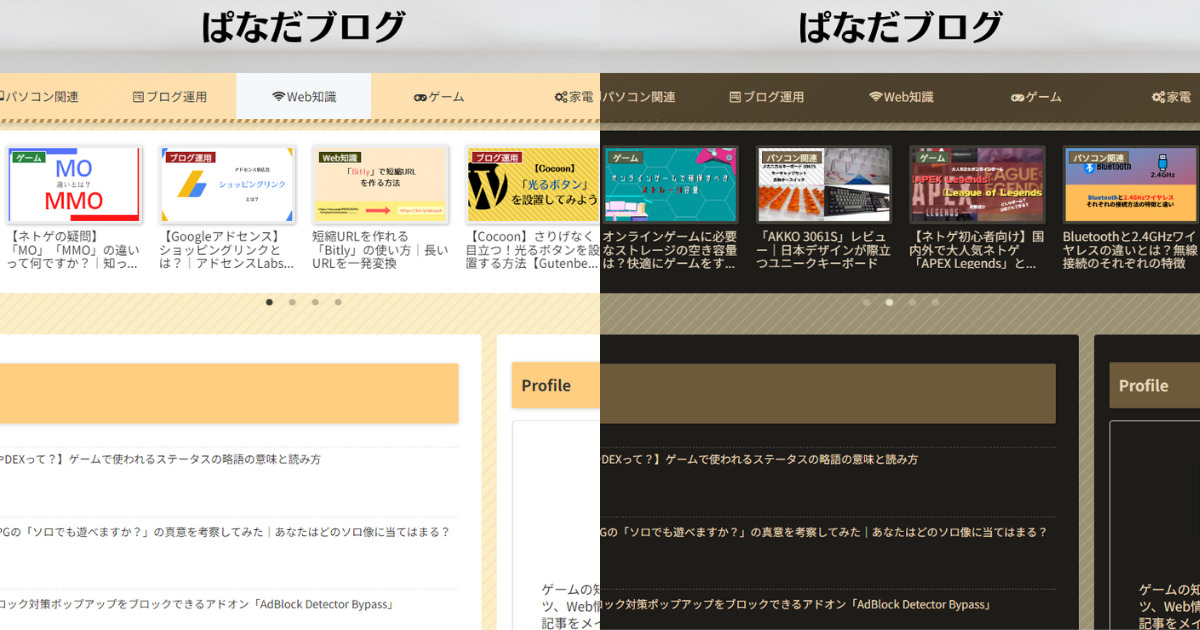 あらゆるページをダークモードにしよう！拡張機能「Dark Reader」の使い方 ぱなだブログ